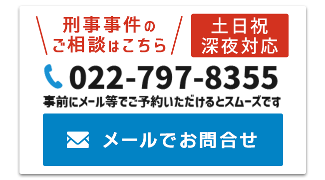 刑事事件お問い合わせ