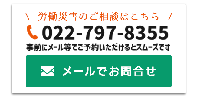 労働災害の問い合わせ