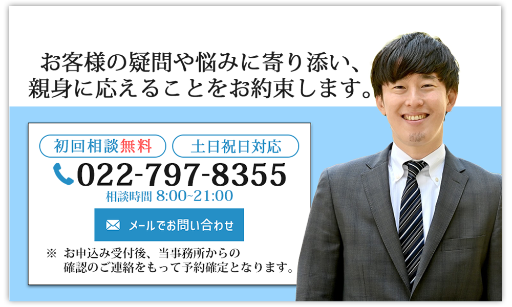 弁護士法人仙台青葉ゆかり法律事務所:お問い合わせ