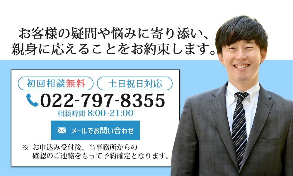 https://sendai.lawyer-web.jp/contact/