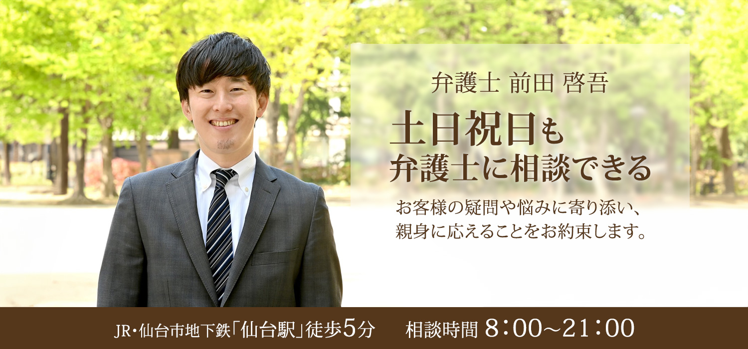 弁護士法人仙台青葉ゆかり法律事務所