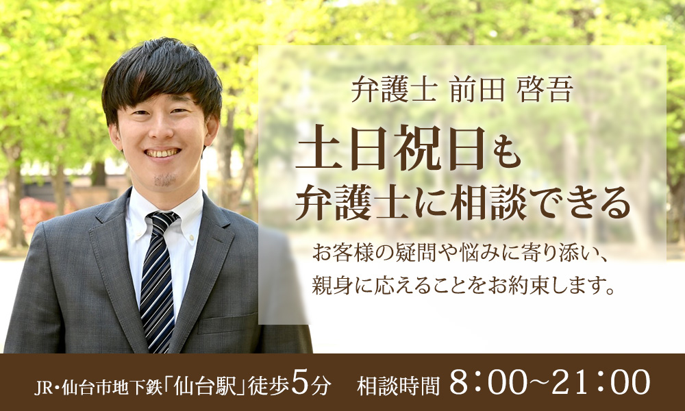 弁護士法人仙台青葉ゆかり法律事務所